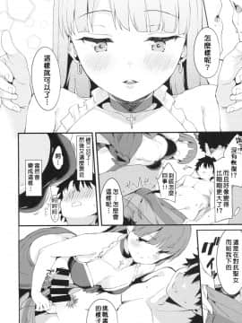 [萌新報社漢化] (C93) [Garimpeiro (まめでんきゅう)] 聖女マルタの全力介抱!? (Fate Grand Order)_005