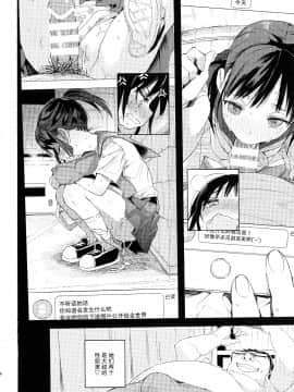 (C94) [micro page (Kuromotokun)] JC Roshutsu de Seikyouiku + JC no Omake [Chinese] [無毒漢化組]_07_06