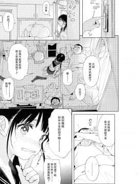 (C94) [micro page (Kuromotokun)] JC Roshutsu de Seikyouiku + JC no Omake [Chinese] [無毒漢化組]_08_07