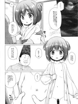 (C94) [ノラネコノタマ (雪野みなと)] 光の君のさがなき計画〈若紫〉 (オリジナル) [DL版]_06