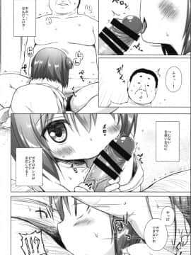 (C94) [ノラネコノタマ (雪野みなと)] 光の君のさがなき計画〈若紫〉 (オリジナル) [DL版]_10