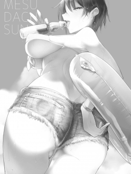 [SHIS (Z-ton)] MESU DACHI SUN [Digital] [Chinese] [無邪気漢化組]_MJK_18_1246_004