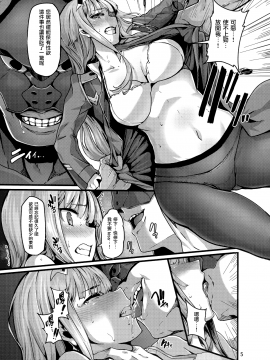 [无毒汉化组] (C94) [LAMINARIA (しおこんぶ)] reginae (ダーリン・イン・ザ・フランキス)_004_