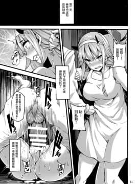 (C94) [LAMINARIA (しおこんぶ)] reginae (ダーリン・イン・ザ・フランキス) [无毒汉化组]_010_