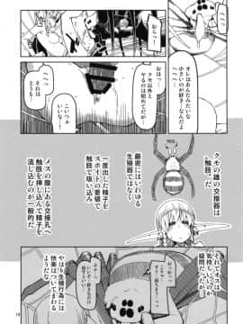 (C94) [めたもる (りょう)] ドスケベエルフの異種姦日記 5_21