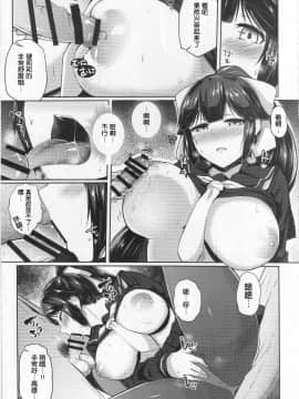 (C94) [モノクロモミジ (由那)] ヒメゴトロマンチカ (アズールレーン)（Chinese）［胸垫汉化组_00000007