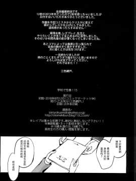 (C94) [乙女気分 (三色網戸。)] 学校で性春!15 [中国翻訳]_0032