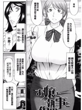 [タカスギコウ] 女孩與管家與傷男_02