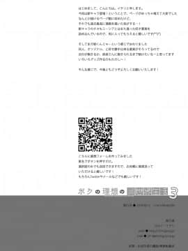 (C94) [23.4ド (イチリ)] ボクの理想の異世界生活3(オリジナル)_33