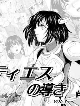 (向正義)レティエスの導き Vol.3 Hentai Comics