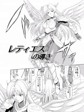 (向正義)レティエスの導き Vol.2 Hentai Comics