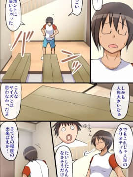 [DLメイト] 性処理人形宅配便～いつものあの子が人形になって自宅へお届け!～__0010
