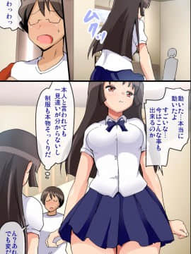 [DLメイト] 性処理人形宅配便～いつものあの子が人形になって自宅へお届け!～__0013