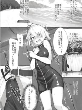 (C94) [ピズマルク (ぴず)] 邪ンヌと膣良し無人島性活 (FateGrand Order)_004