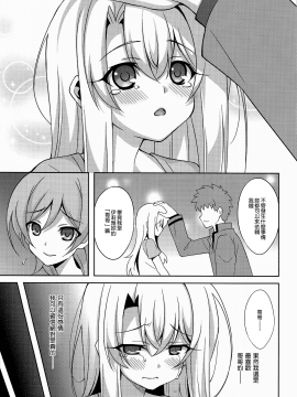 (C94) [LemonMaiden (蒼海)] 吸精魔力中毒5 (Fatekaleid liner プリズマ☆イリヤ) [中国翻訳]_007