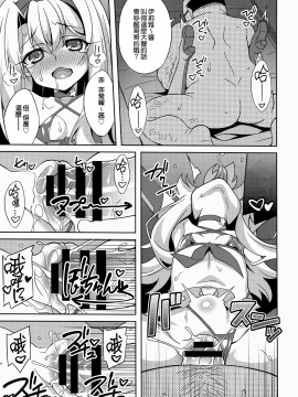 (C94) [LemonMaiden (蒼海)] 吸精魔力中毒5 (Fatekaleid liner プリズマ☆イリヤ) [中国翻訳]_012