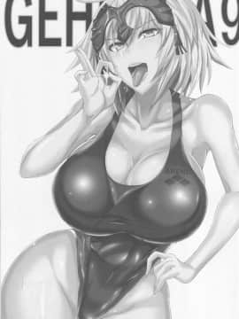 (C94) [TOPGUN (プリプリJET)] Gehenna 9 (FateGrand Order)_Img0002_