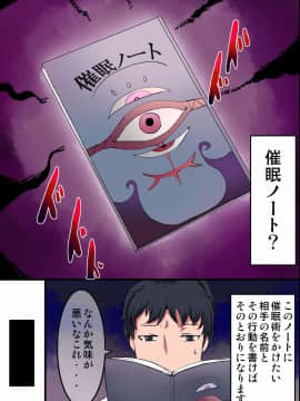[DLメイト] 催眠ノートでヤりたい放題!絶対服従セックス!(フルカラーコミック)_06