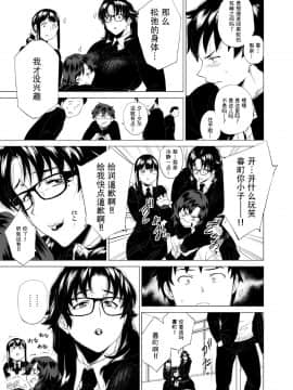 [战栗的玻璃棒个人汉化][はよしねま (越山弱衰)]熟女子高生I_00005