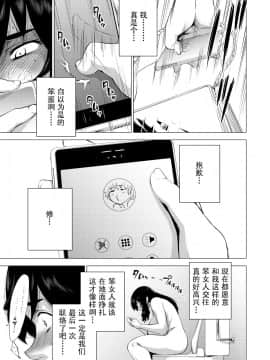 [战栗的玻璃棒个人汉化][はよしねま (越山弱衰)]MIO5はらマシュ (おじさんとマシュマロ)_12