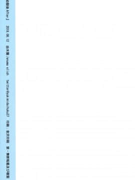 (C94) (同人誌) [enuma elish (由木彌)] 幼馴染 After (オリジナル)[final×dirt漢化]v2_010f