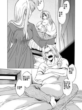 (C78) [床子屋 (HEIZO、鬼頭えん)] ED×WIN 3 (鋼の錬金術師) [丽罗爱部分汉化]_03