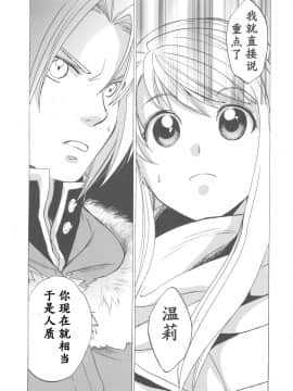 (COMIC1☆4) [床子屋 (HEIZO、鬼頭えん)] ED×WIN 2 (鋼の錬金術師) [kk漢化]_0003