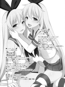 (COMIC1☆10) [H@BREAK (愛瀬郁人)] 島風くんがコスってコスってこする本 (艦隊これくしょん -艦これ-) [顏文字個人漢化]_31