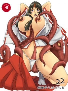[LolitaChannel (ありがせしんじ)] 有名キャラ官能小説CG集 第55弾!!恥辱巫女はぁはぁCG集（クイーンズブレイド）_hiro_tomoe03