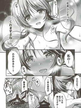 (C93) [listless time (ment)] 私のおおかみさん3 (アイドルマスター シンデレラガールズ)_027