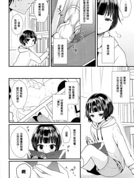 (C91) [まいすぺ5cm (まれお)] 子宮つくっておにいちゃん! [瑞树汉化组]_003