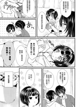 (C91) [まいすぺ5cm (まれお)] 子宮つくっておにいちゃん! [瑞树汉化组]_004