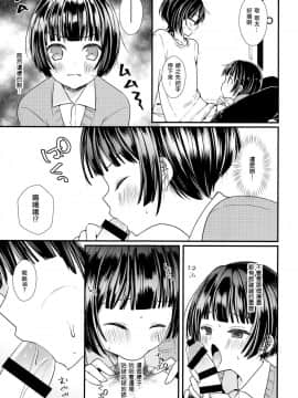 (C91) [まいすぺ5cm (まれお)] 子宮つくっておにいちゃん! [瑞树汉化组]_008