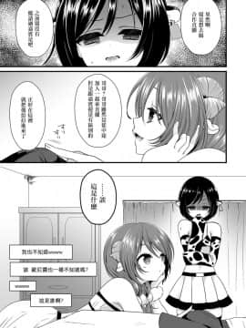 (C89) [まいすぺ5cm (まれお)] 搾乳男の娘×逆睡姦ナマ放送 [EZR個人漢化]_04