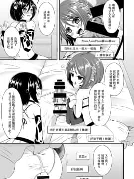 (C89) [まいすぺ5cm (まれお)] 搾乳男の娘×逆睡姦ナマ放送 [EZR個人漢化]_06