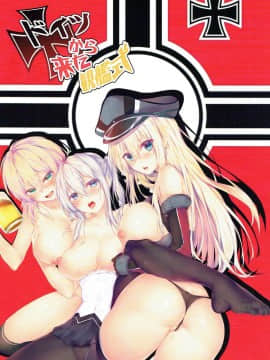 [靴下汉化组] (C90) [萌姫連合 (obiwan、xin)] 艦隊カーニバル-ドイツから来た観艦式- (艦隊これくしょん -艦これ-)_002