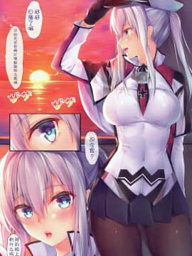 [靴下汉化组] (C90) [萌姫連合 (obiwan、xin)] 艦隊カーニバル-ドイツから来た観艦式- (艦隊これくしょん -艦これ-)_005