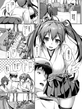 (C94) [ゆうさりつかた (淡夢)] あなたを想う夜の鶴 (艦隊これくしょん -艦これ-) [DL版]_C94_epg_003