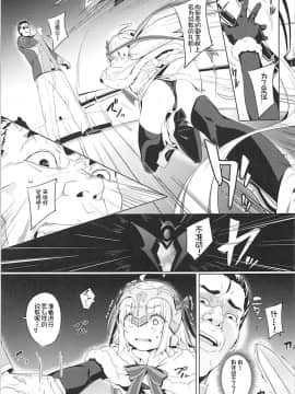 (C93) [チデヂ (オヤヂ)] 凌辱的でロリカルです (FateGrand Order) [想日电酱汉化组]_009