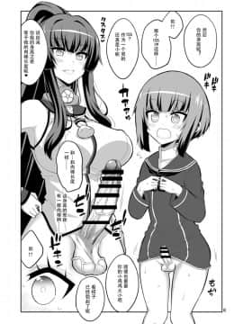 [千夜茶房 (α・アルフライラ)] ふたなりお姉さん×男の娘 コスプレイヤー・メス堕ち調教 改二甲 [中国翻訳]_06