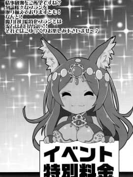 [脸肿汉化组] (C94) [FULLMETAL MADNESS(旭)] Buster chain (Fate Grand Order)_002_IMG
