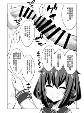 (C92) [千夜茶房 (α・アルフライラ、緒方マミ美)] 司令官 ふたなり雷サマに犯されてみない (艦隊これくしょん -艦これ-) [想日电酱汉化组]_10