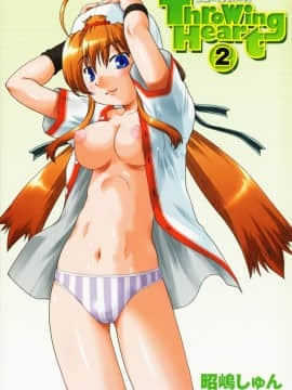 [昭嶋しゅん] スローイングハート 2_008
