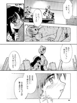 [昭嶋しゅん] 悪魔っ娘♥Trouble_084