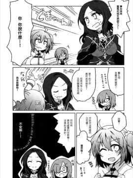 [EZR個人漢化] (COMIC1☆12) [Lucky Chance! (悠飛あるふぁ)] マスターのDr.ロマニ看病日記 (Fate_Grand Order)_04