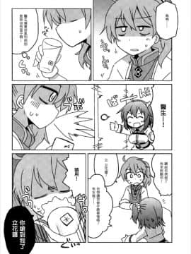 [EZR個人漢化] (COMIC1☆12) [Lucky Chance! (悠飛あるふぁ)] マスターのDr.ロマニ看病日記 (Fate_Grand Order)_05