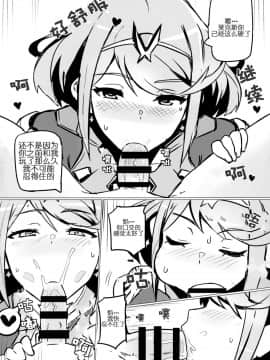 (C93) [UU-ZONE (nuezou)] ホムリゼブレ (ゼノブレイド2) [维个人汉化]_wei_03