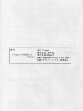 (C94) [Σ-Arts (神毛物由宇)] マヨヒガのお姉さん その4 (オリジナル)_img021_