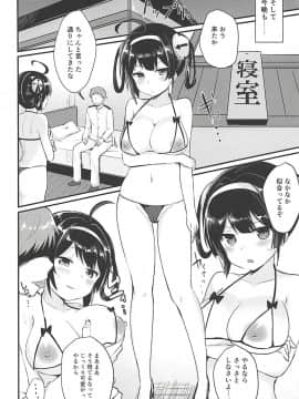 (C94) [ちうころね (ちうね)] 寧海姉ちゃんの身代わり日記 (アズールレーン_011