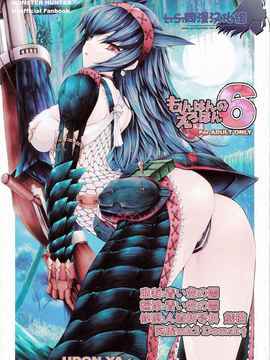 [L.S.同漫汉化组] (C75) [うどんや (鬼月あるちゅ、ZAN)] もんはんのえろほん6 (モンスターハンター)_IMG_0001+